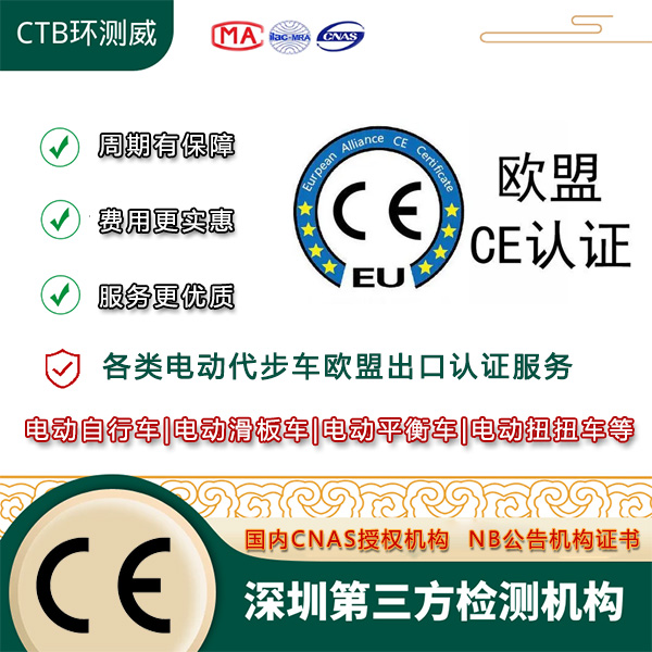 电动扭扭车CE证书哪里可以办理