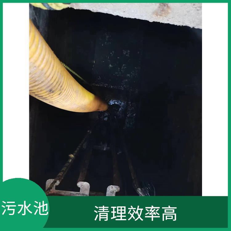 污水池清理淤泥 嘉定区污水池清理电话
