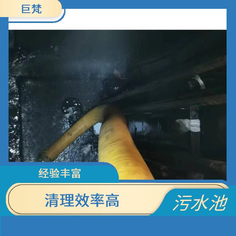 污水池清理施工安全方案 浦东新区污水池清理公司
