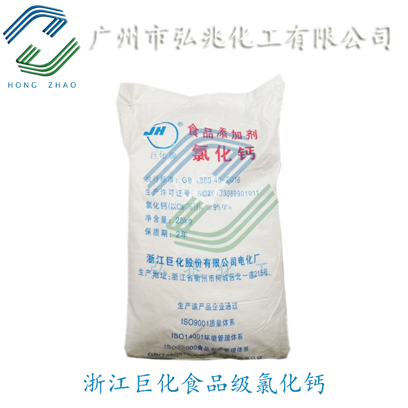 广州食品氯化钙代理 浙江巨化氯化钙 食品添加剂