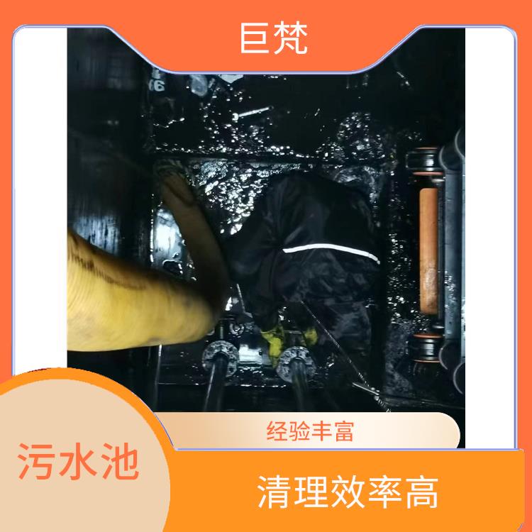 闵行区污水池清理 虹口区集水池清洗公司