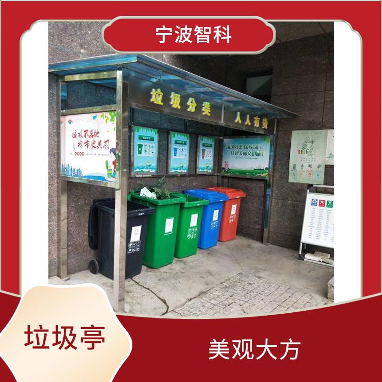 溫州智能垃圾分類亭公司 減少污染 強度高抗風壓