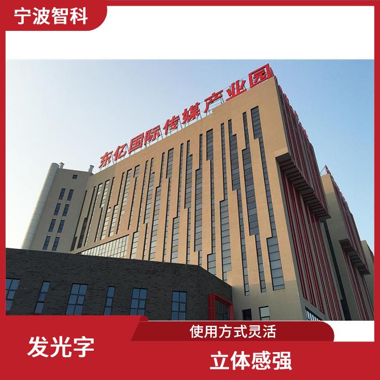 溫州不銹鋼發(fā)光字供應(yīng)