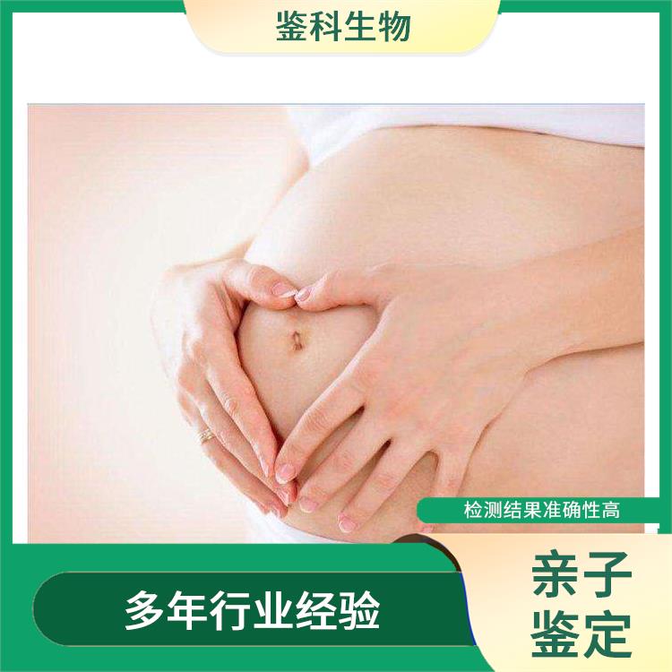 延邊哪里能做無(wú)創(chuàng)親子鑒定 實(shí)驗(yàn)室設(shè)備多樣 檢測(cè)結(jié)果準(zhǔn)確性高