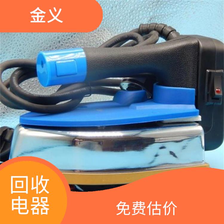 义乌库存电器回收 免费估价 保护客户隐私