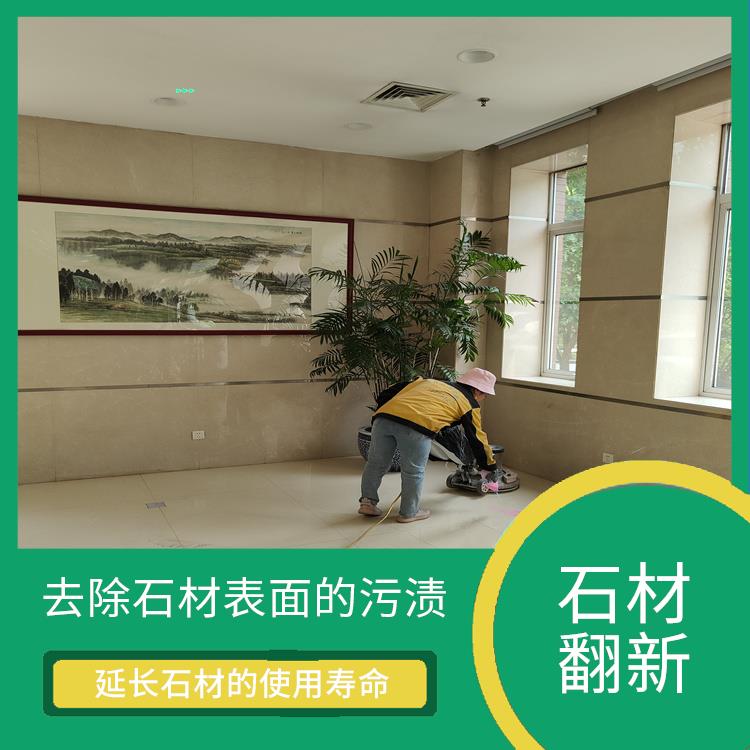 石材翻新结晶 可以延长石材的使用寿命 可以去除石材表面的污渍