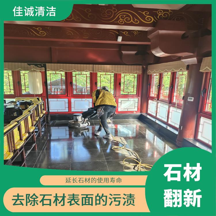 石材翻新结晶 可以延长石材的使用寿命 可以去除石材表面的污渍