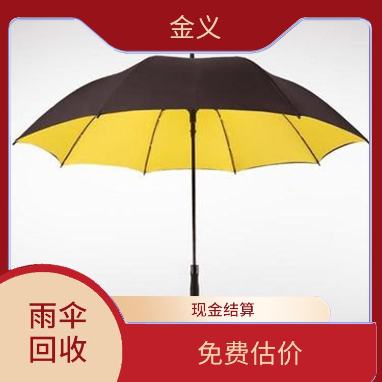 义乌库存回收雨伞 估价合理 看货报价