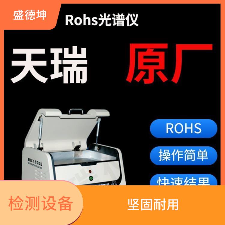 ROHS有害物质测试仪 坚固耐用 使用度高 重复性好