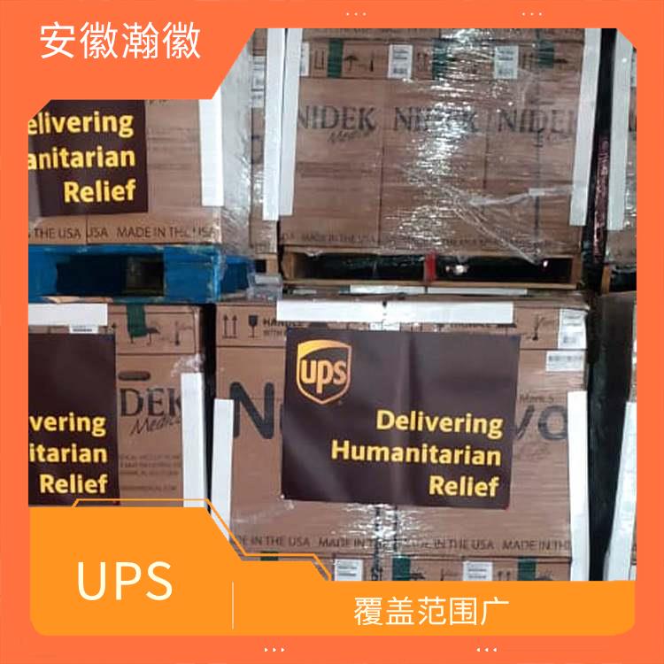 UPS国际快递服务查询 覆盖范围广 提供安全可靠的运输服务