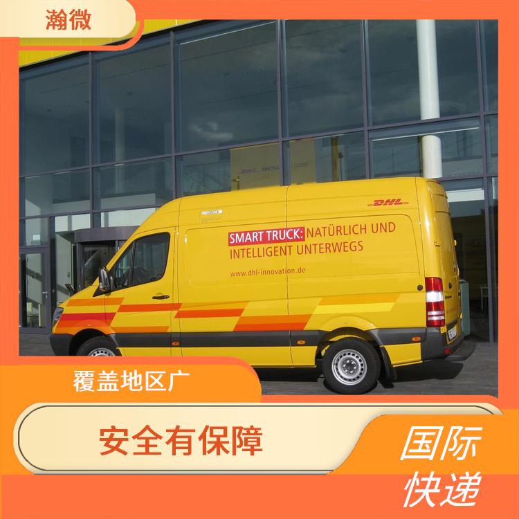 寧波DHL快遞 多樣化的服務(wù) 提供全程跟蹤服務(wù)