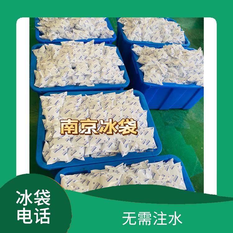 南京众彩冰袋供货商 处出携带方便 内置冰不可食用