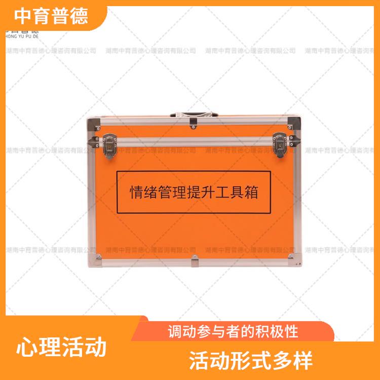 團(tuán)體活動(dòng)教具箱團(tuán)體版 道具精美優(yōu)質(zhì) 好地自我發(fā)展