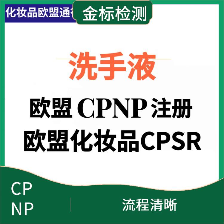 深圳洗发水CPNP注册认证申请流程 售后完善 提高管理水平