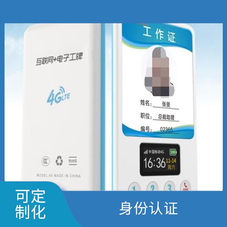 智能电子胸牌电话 身份认证 防丢失功能