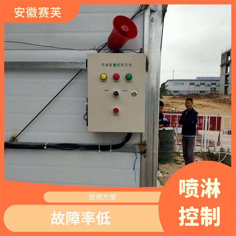 智慧工地噴淋系統 自動化程序好 可設置多種噴淋方式
