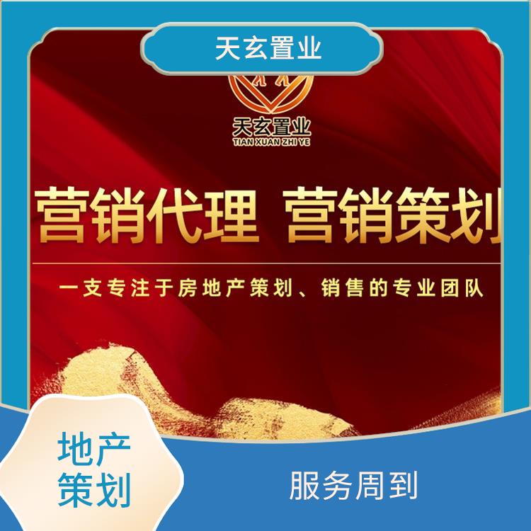 定西商業(yè)地產(chǎn)策劃團(tuán)隊(duì) 服務(wù)周到