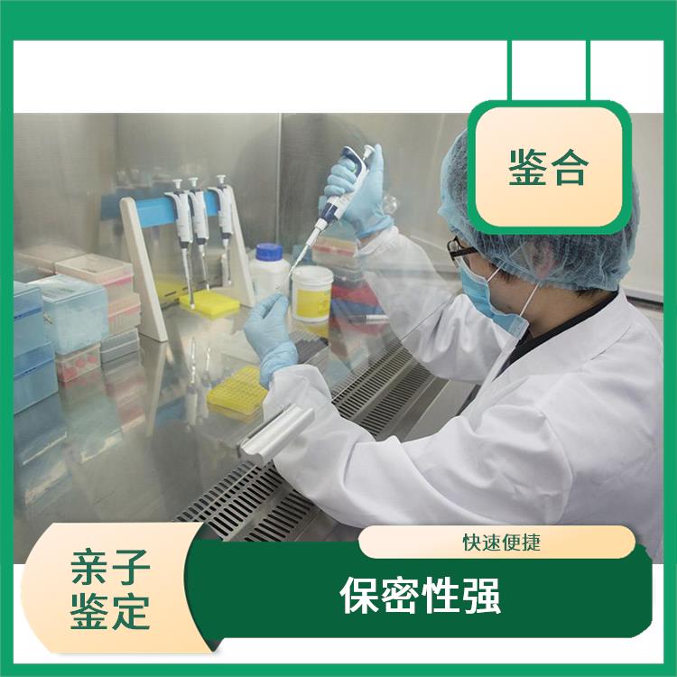 通河县DNA亲子鉴定机构 检测科学严谨 简单方便