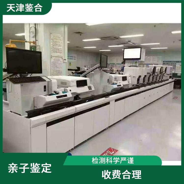 天津滨海新区亲子鉴定中心电话 检测经验众多