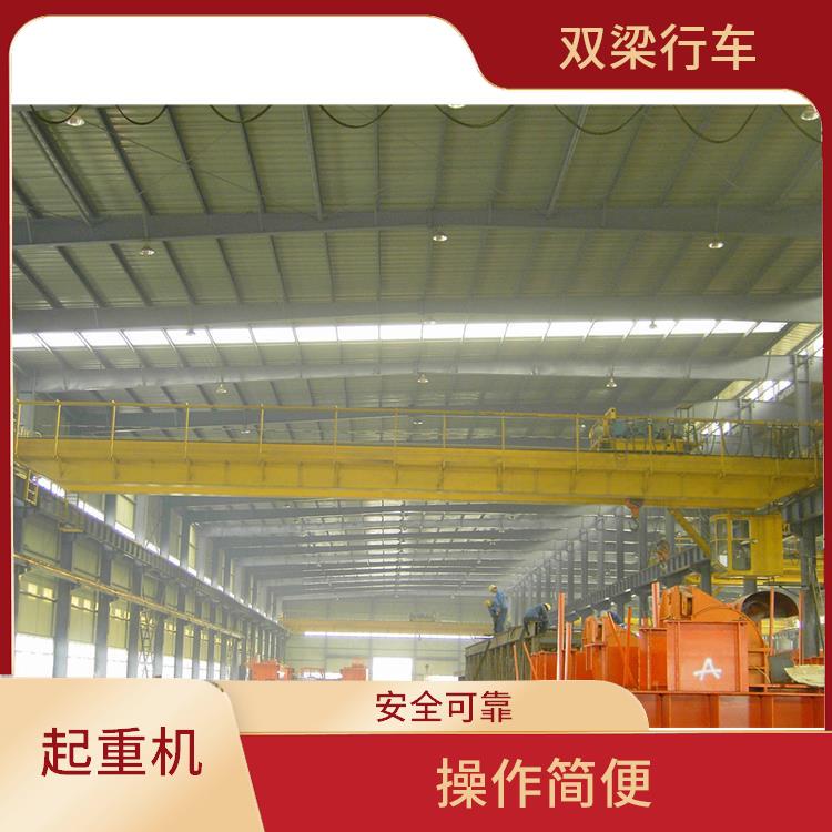 濮陽橋式雙梁起重機廠家 承載能力強