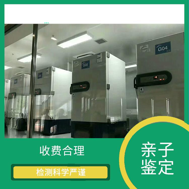 天津西青区亲子鉴定中心电话 为客户提供贴心服务