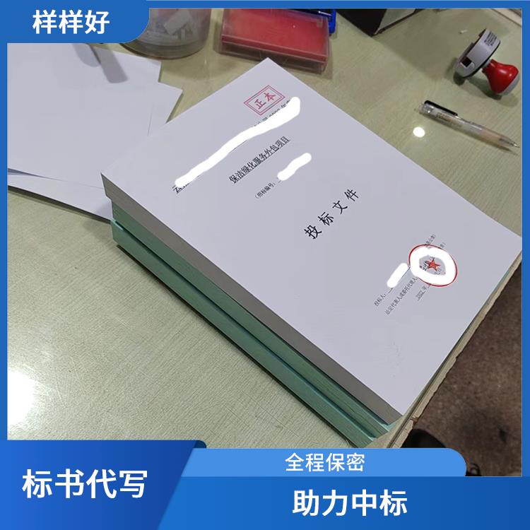 深圳专业标书代写公司 多年经验 值得信赖