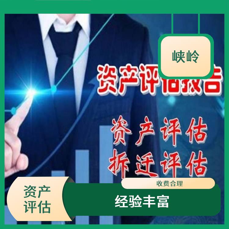 四川等级资质证书价值评估收费依据 评估业务范围广