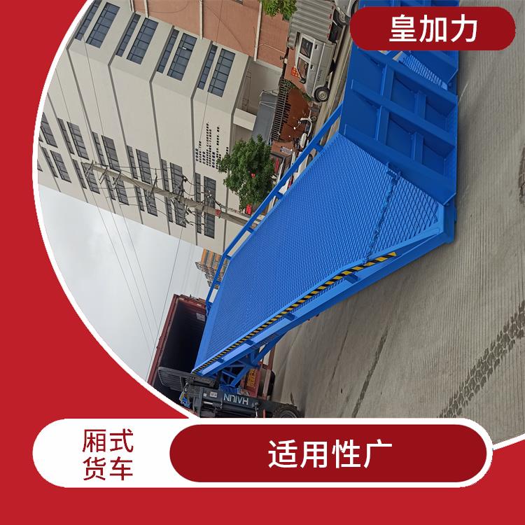 潮州貨柜車登車橋電話 非標(biāo)定制 皇加力機(jī)械設(shè)備廠