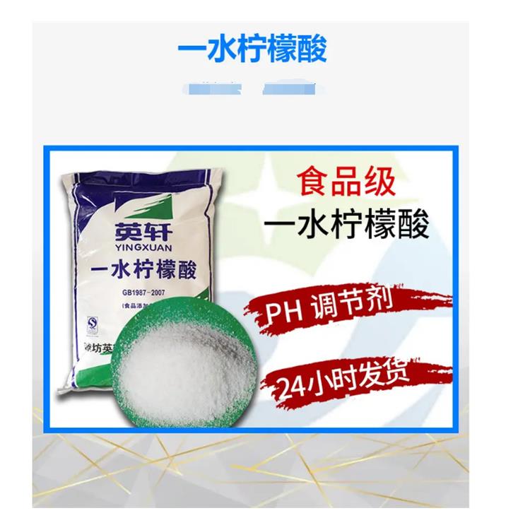 阳泉柠檬酸供应 工业柠檬酸 防腐保鲜