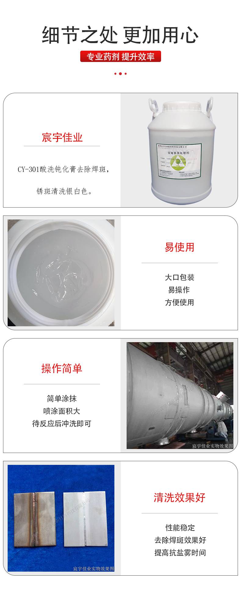 涂抹或喷涂工艺的酸洗钝化膏产品 CY-301宸宇佳业