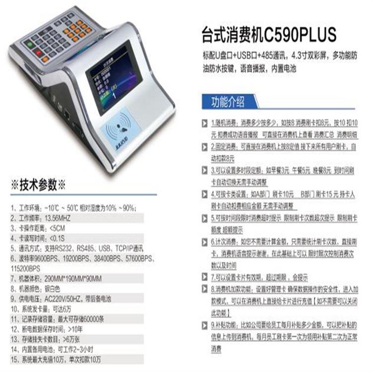 杭州校园考勤机消费机复合卡解决方案
