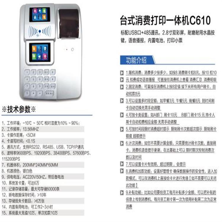 广州校园考勤机消费机复合卡解决方案