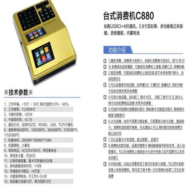 杭州校园考勤机消费机复合卡解决方案