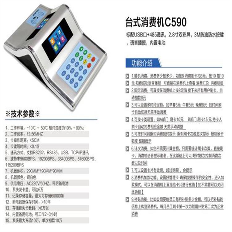 广州校园考勤机消费机复合卡解决方案