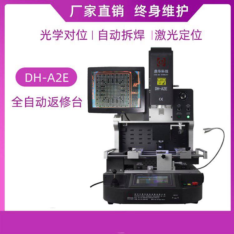 自动光学对位BGA返修台DH-A2E