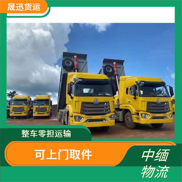 瑞丽至内比都运输电话 零担货物上门取货