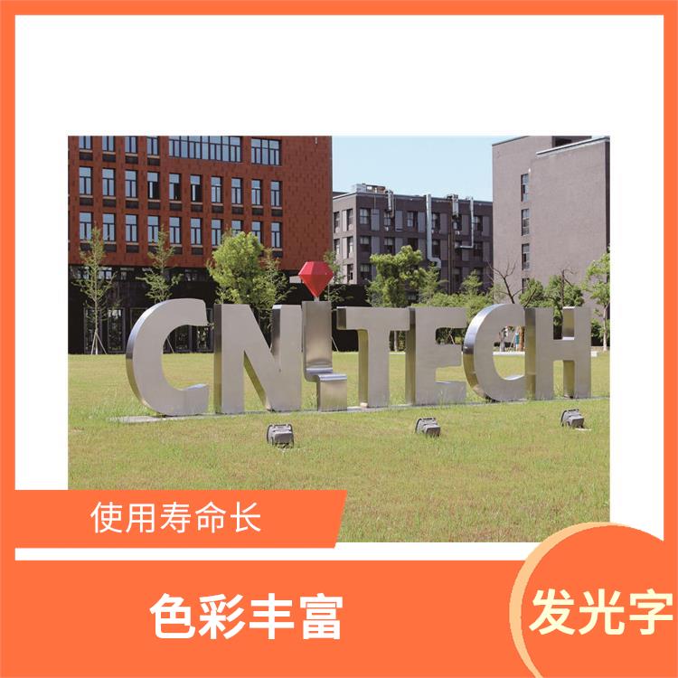 嘉興立體字公司 適應(yīng)性強(qiáng) 亮度高均勻