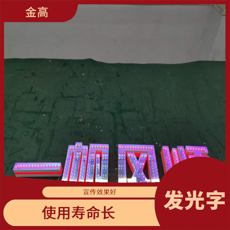 襄阳发光字招牌安装维修公司 适应性强 防水绝缘性好
