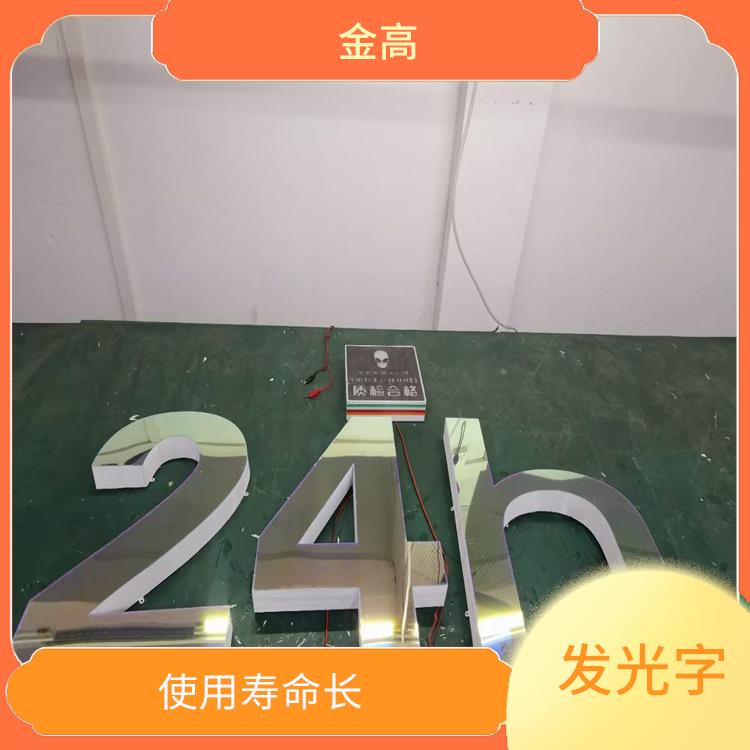 襄阳发光字招牌安装维修公司 适应性强 防水绝缘性好
