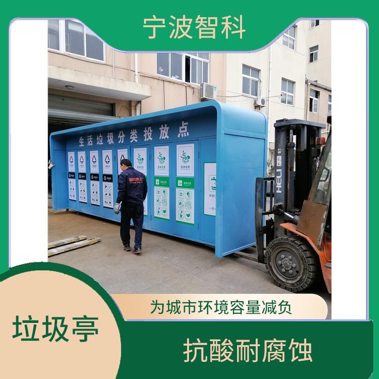 舟山智能垃圾分類亭供應 紫外線穩定