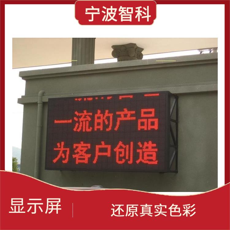杭州LED顯示屏公司 還原真實色彩