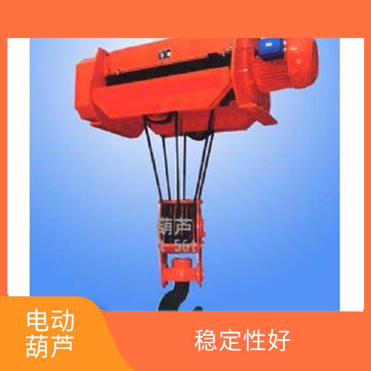 CD鋼絲繩電動葫蘆 結(jié)構(gòu)緊湊 穩(wěn)定性好