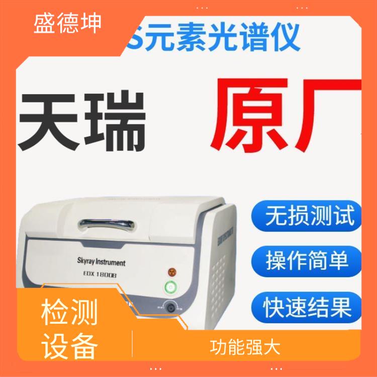 ROHS光谱检测仪 体积小巧 校准曲线线性范围宽