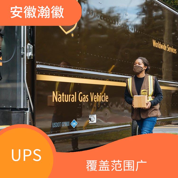 扬州美国UPS国际快递 标准快递 短时间将包裹送达目的地