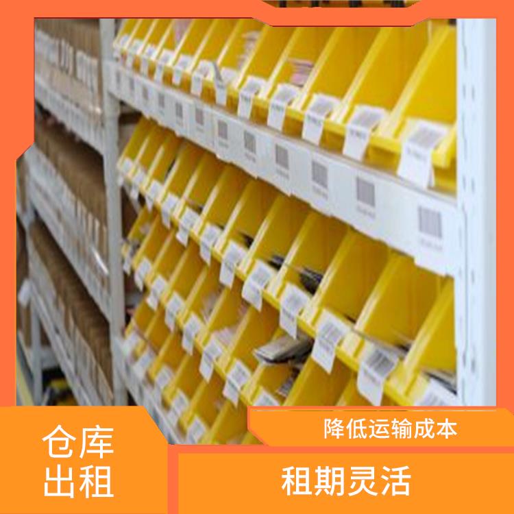 商品类临时仓库出租公司 综合性好 电商仓储物流战略合作