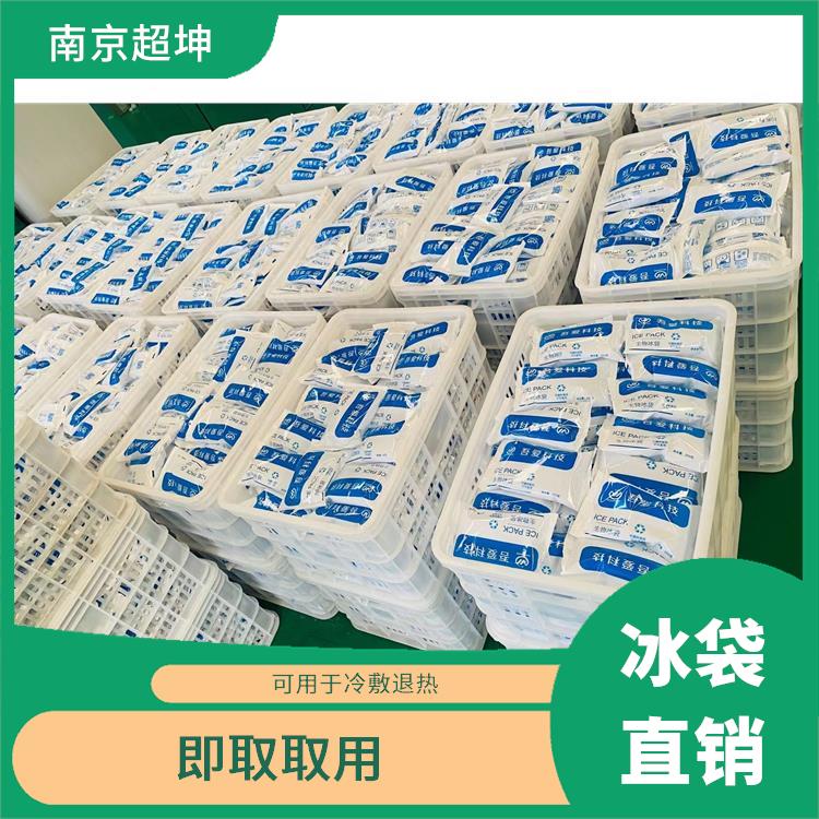 南京鼓楼区冰袋供货商 更多的适用性 内置冰不可食用