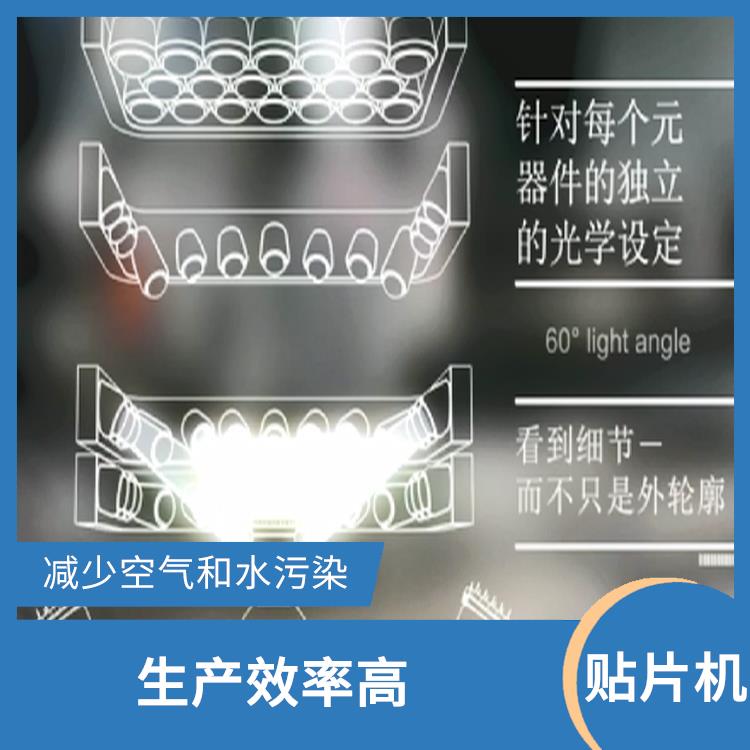 宁德 贴片机 耐振动 可靠性高 贴片效率高