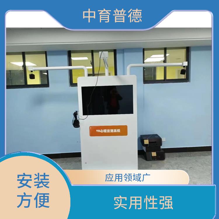 長(zhǎng)沙心理VR設(shè)備供應(yīng)商 功能豐富 設(shè)計(jì)科學(xué)合理