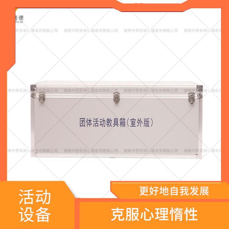 長(zhǎng)沙團(tuán)隊(duì)情緒管理設(shè)備 安裝方便 調(diào)動(dòng)參與者的積極性