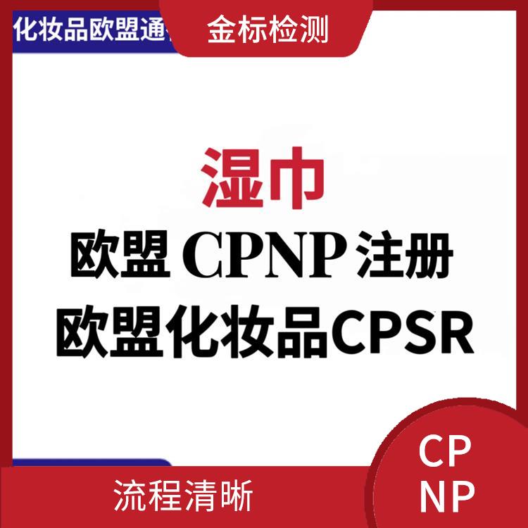 苏州洗发水CPNP注册认证申请流程 经验丰富 提高顾客满意度